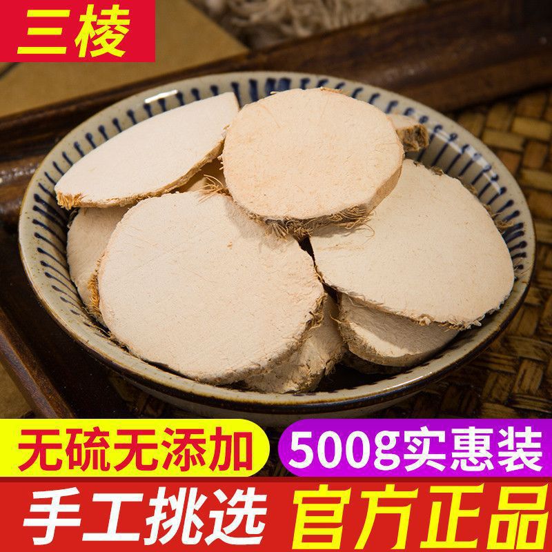 三棱批发价荆三棱产地市场直发京三棱光三棱山棱红蒲根