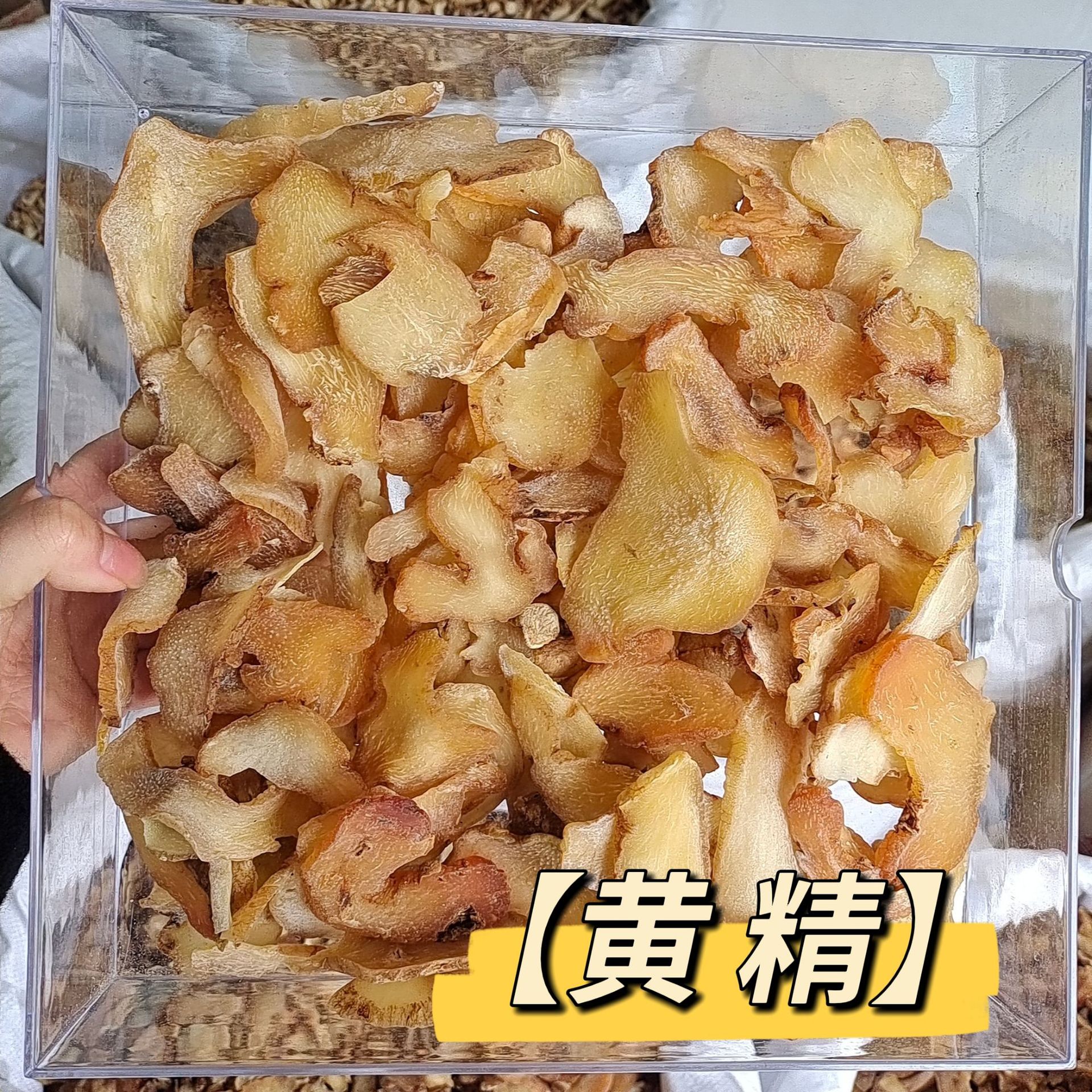 黄精 中药材批发 产地货源 黄精茶 散装 500克 一件代发 黄精片