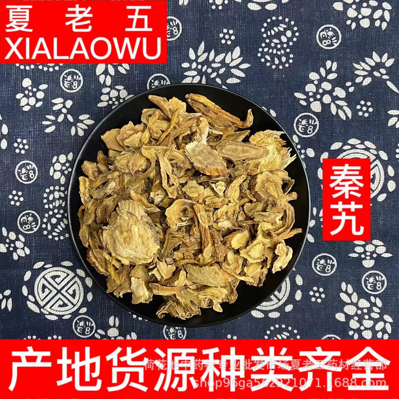 中药材批发秦艽 秦九 大九 无熏硫散装新货500g产地云南现货供应