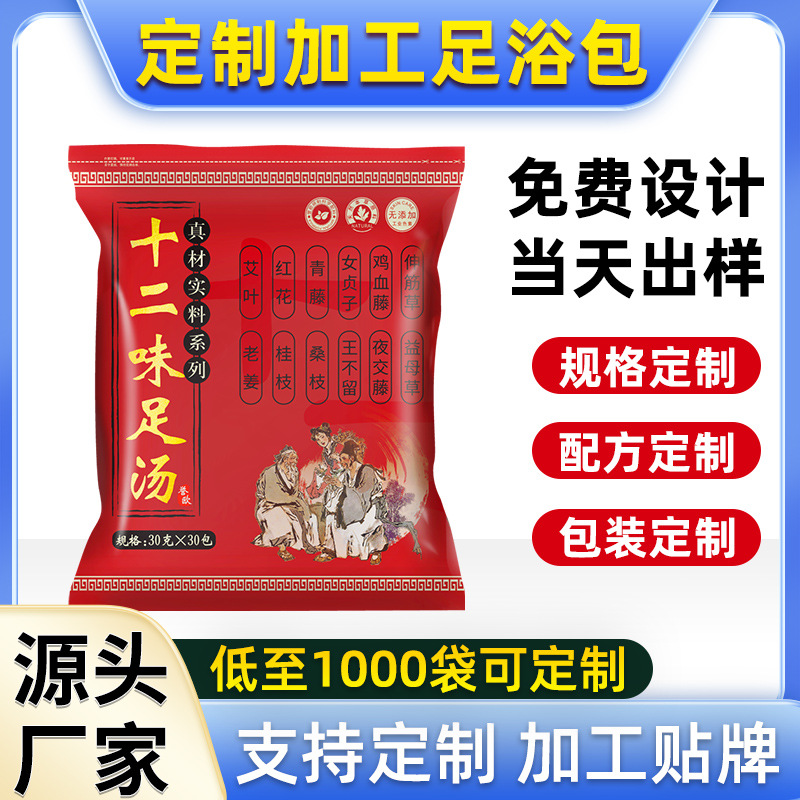 源头工厂定制艾草泡脚药包家用不打粉足浴泡脚包批发泡澡药包药浴