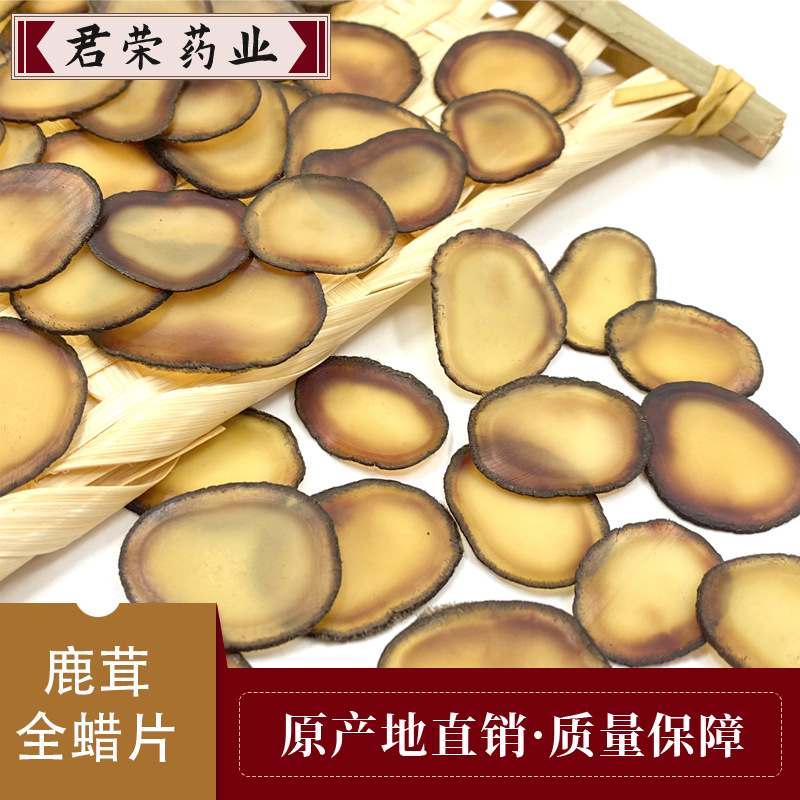 君荣药业全蜡片 鹿茸片批发 泡酒药材 清平市场实体店鹿茸片正品