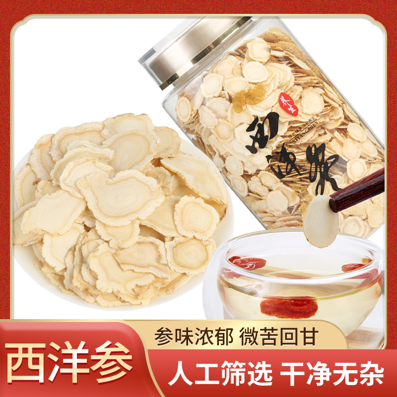 产地批发软质西洋参片200克瓶装东北特产滋补礼品代发西洋参切片