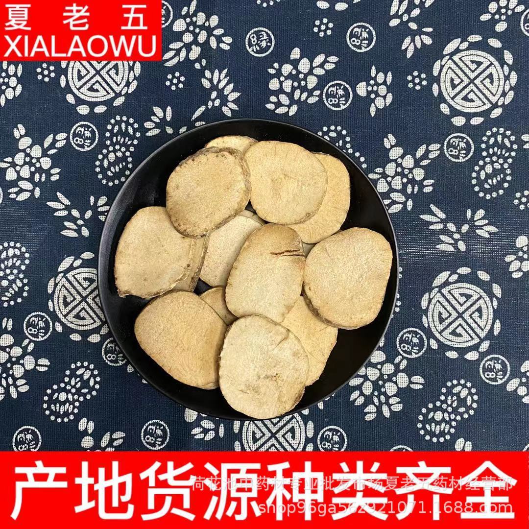 中药材批发泽泻泽泻片500g产地四川统片选片各种规格量大从优泽泻