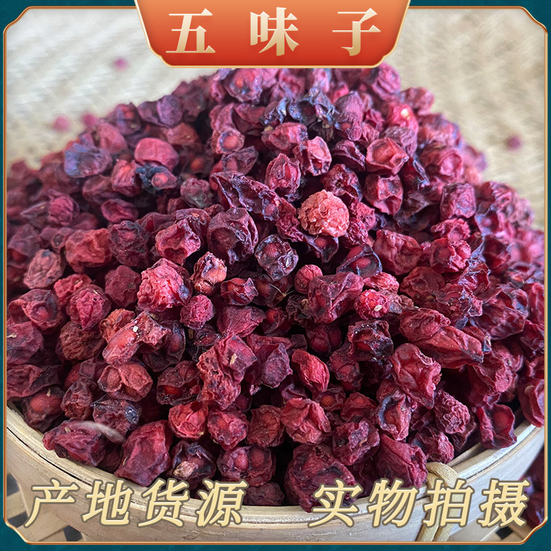 五味子中药材批发 东北产地货源 量大价优 新货无硫长白山北五味