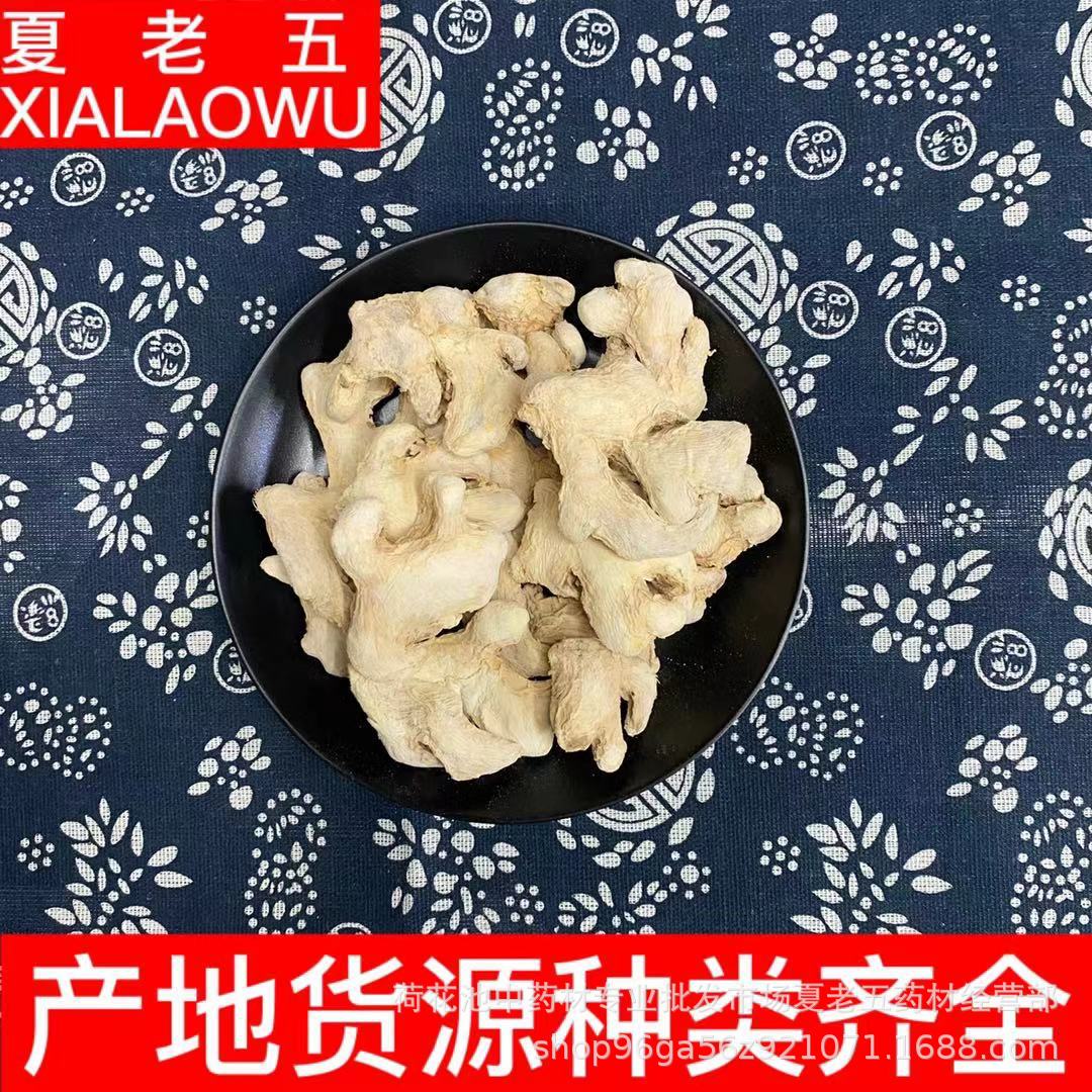 中药材批发干姜干姜片小黄姜散装无熏500g产地四川量大价优