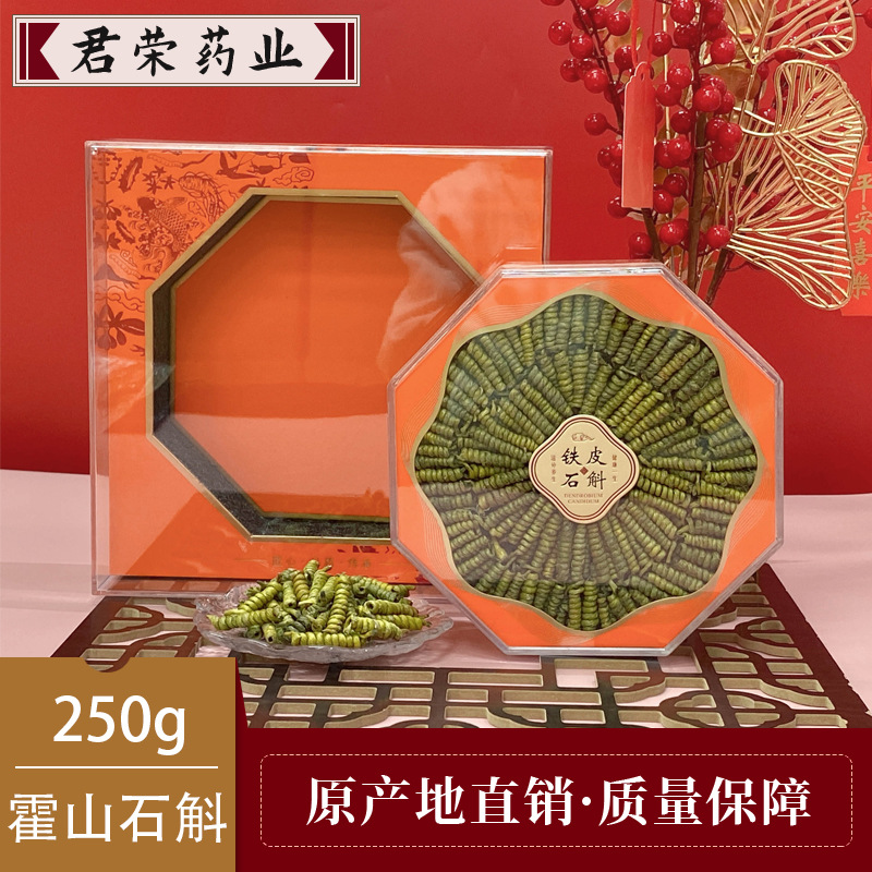 霍山铁皮石斛枫斗批发 250g石斛礼盒浙江云南安徽石斛各规格齐全
