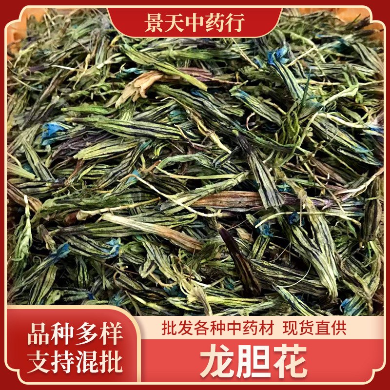龙胆花西藏特产 玉美人 金蓝茵 中药材批发 规格齐全 量大价优