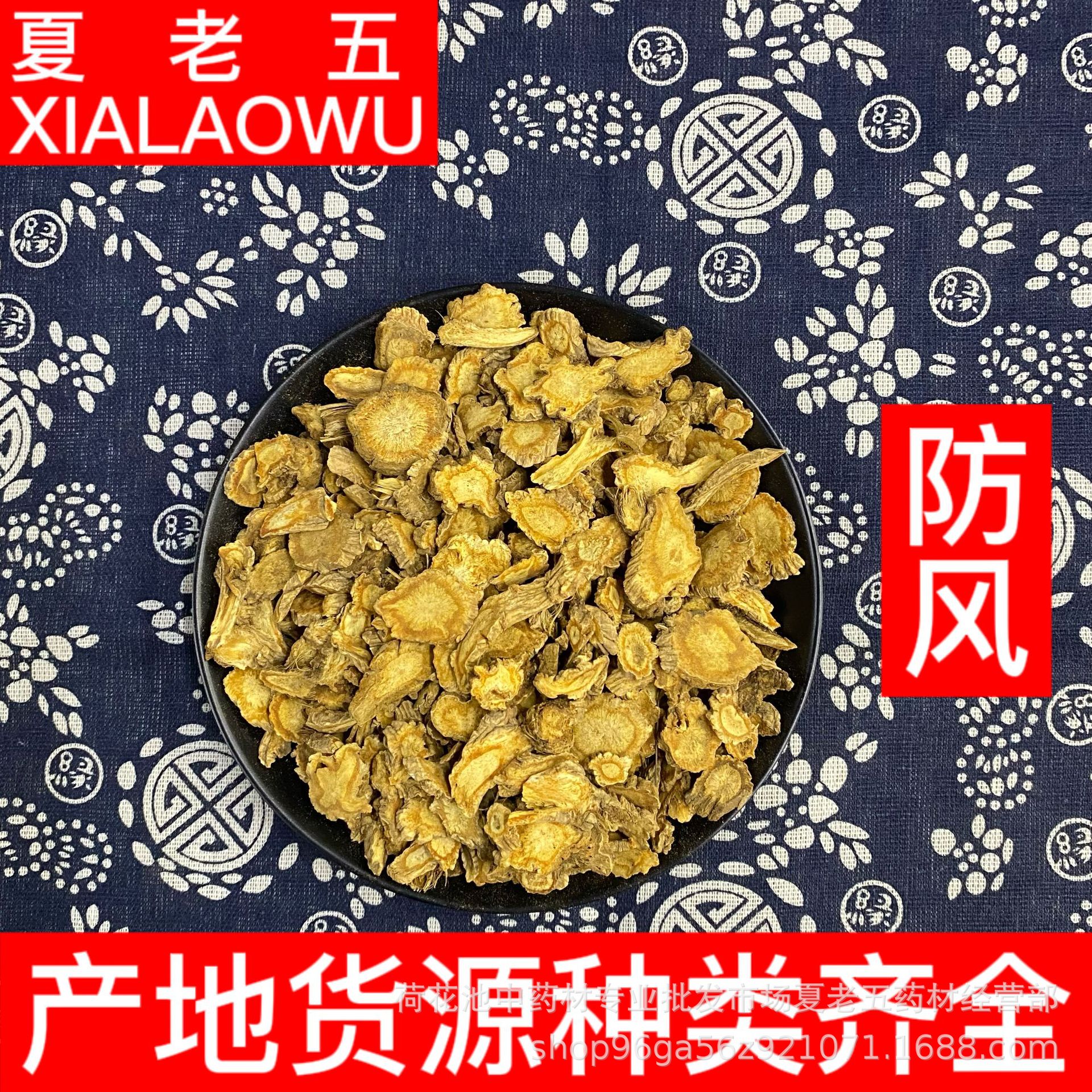 中药材批发防风北防风关防风产地河北/内蒙散装500g干净无杂质