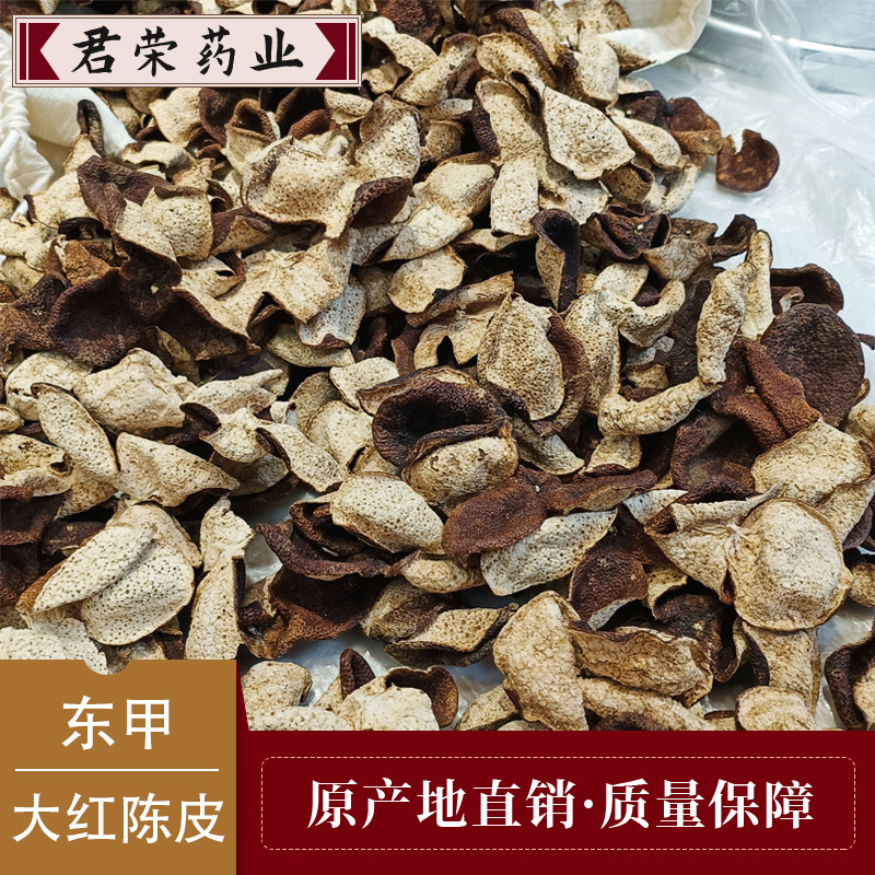 东甲大红圈枝干仓2026陈皮批发生晒柑皮陈皮干滋补养生中药材代发