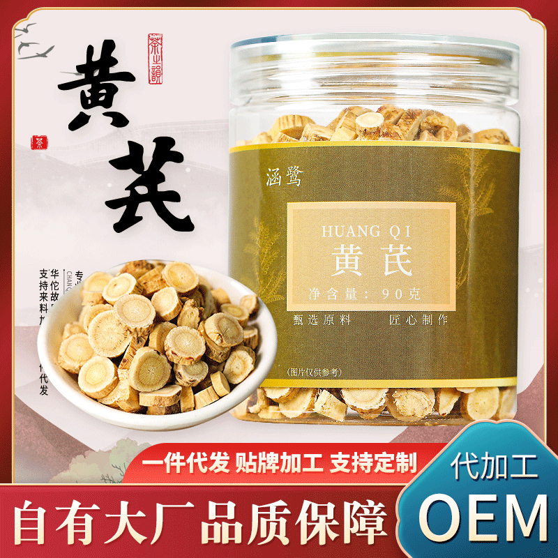 甘肃陇南黄芪 瓶装90克黄芪片优质干货 厂家批发代发量大从优