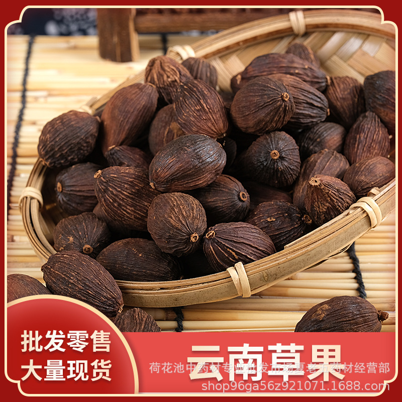 中药材批发云南草果500g批发散装新鲜干货香料调料大全火锅底料