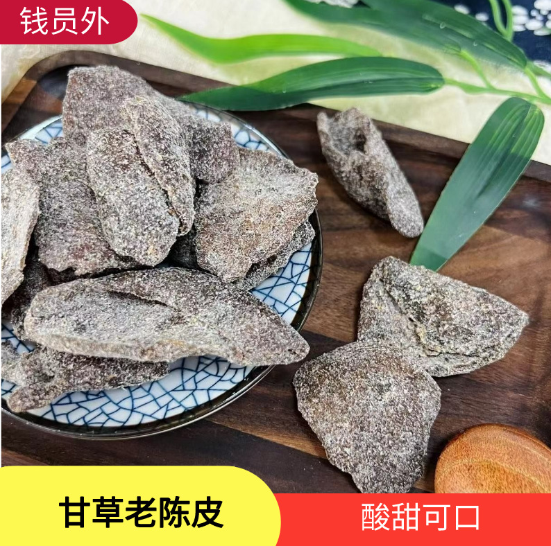 散装批发甘草老陈皮老底子口味零食蜜饯5KG一袋酸甜可口开胃零食