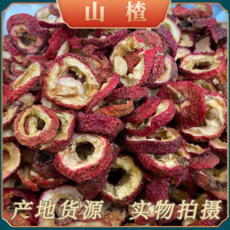 中药材批发山楂 山东产地货源 山楂圈500g当年新货颜色好山楂干