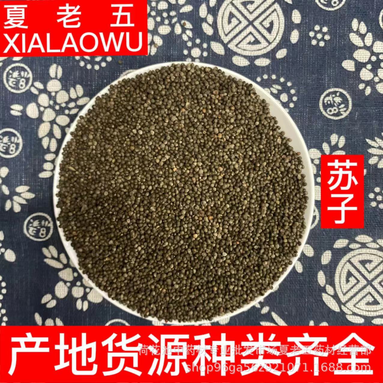 中药材批发紫苏子 苏子 苏籽产地四川散装新货500g干净无杂质苏子