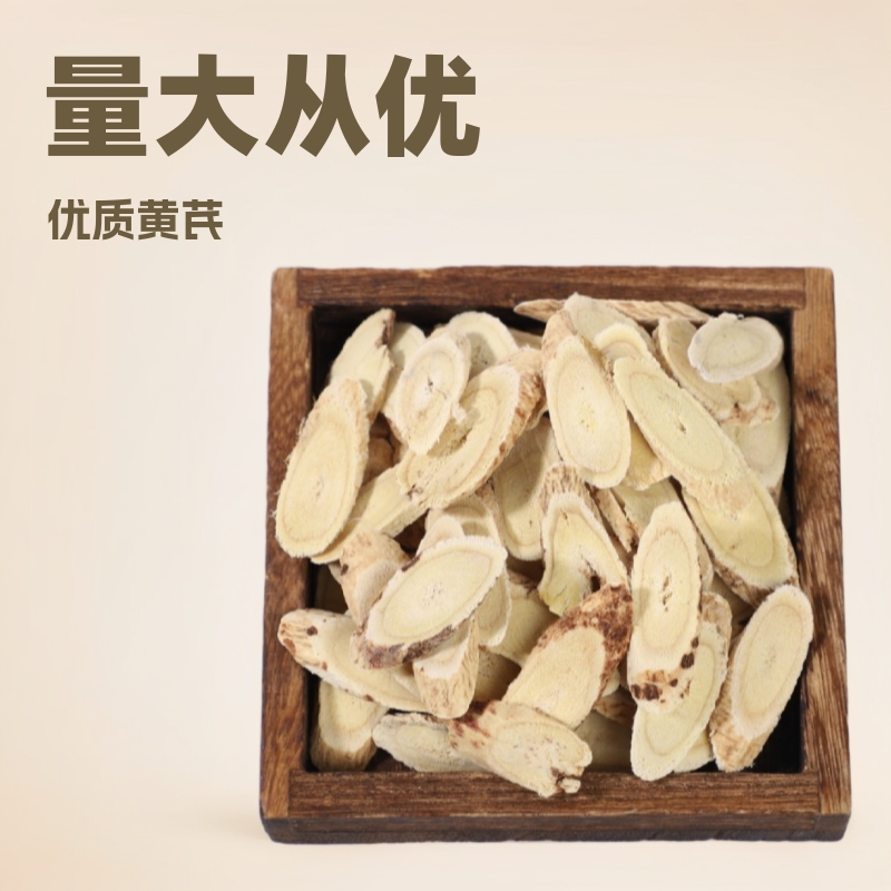 黄芪甘肃中草药岷县片中药材指甲片量大从优批发一件代发