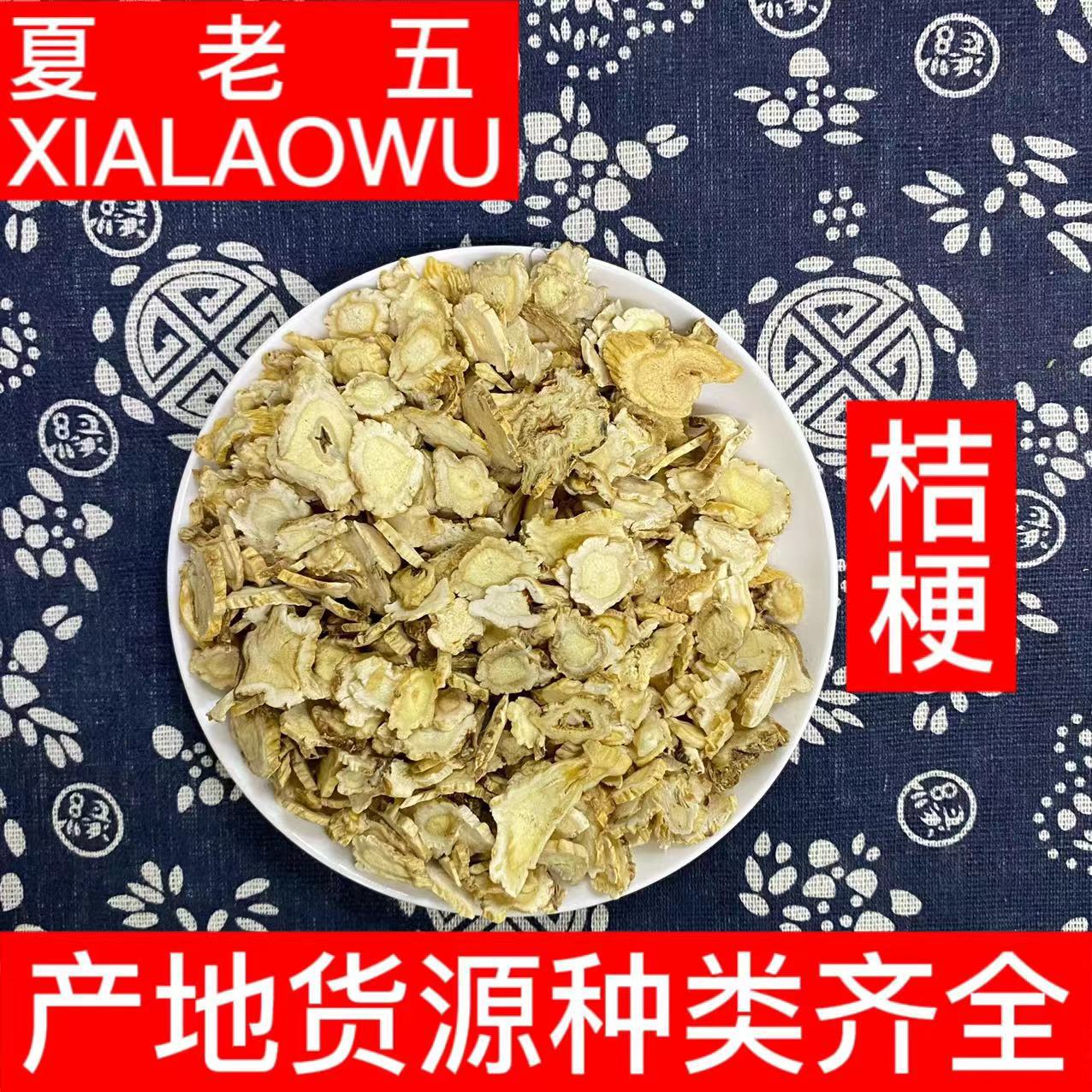 中药材批发广桔梗桔梗片产地安徽散装500g常用中药材花草茶