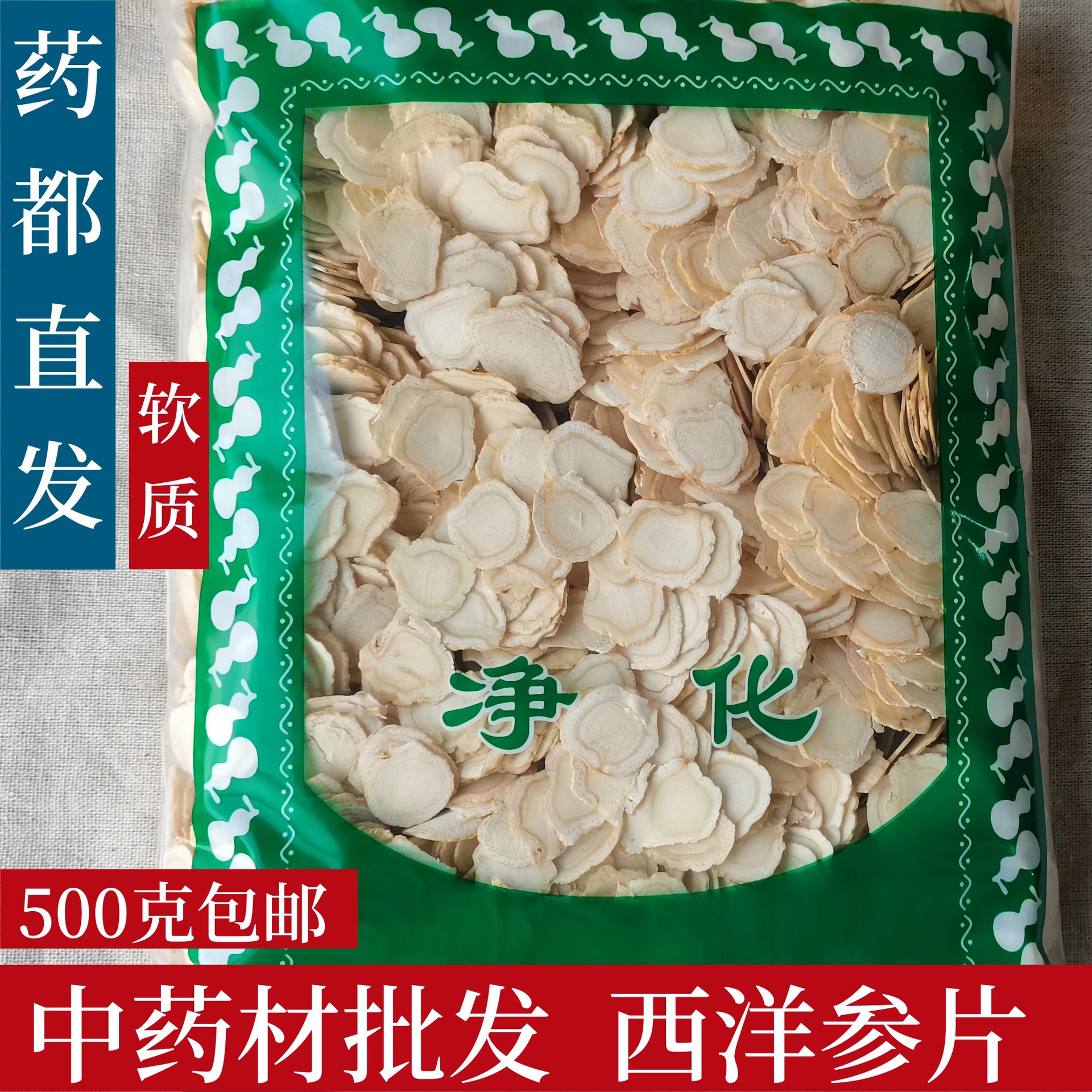 安国中药材市场批发西洋参500克包邮花旗参片1.0-2.0各种规格软质