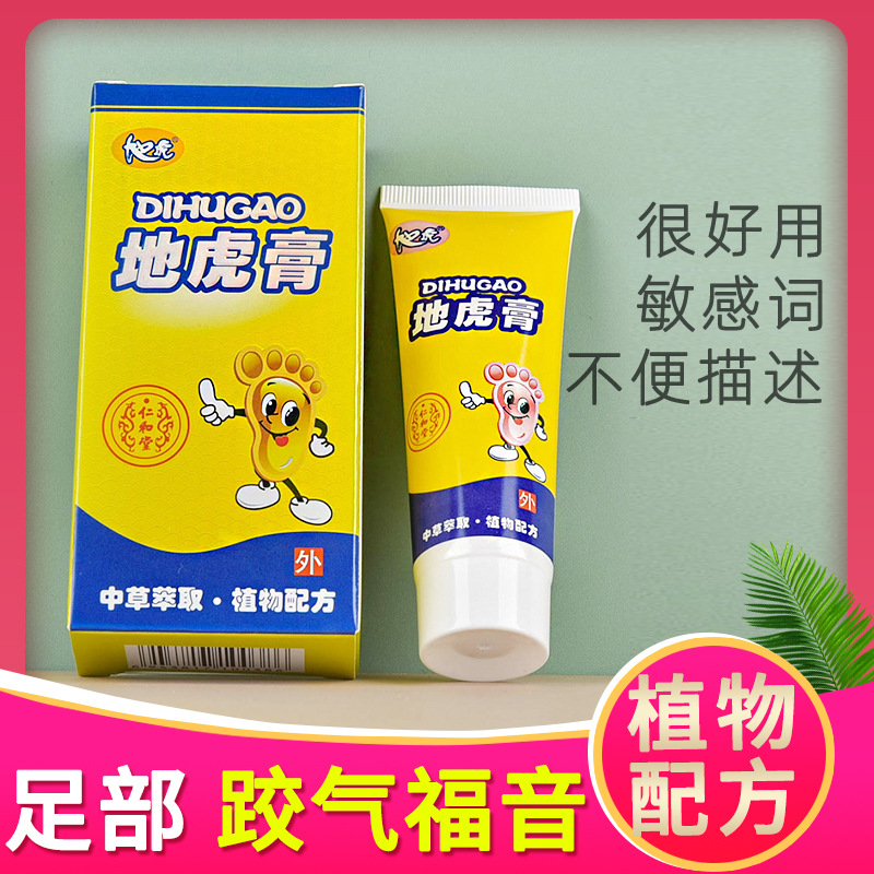 地虎膏外用抑菌膏35g直接涂抹成人中草萃取植物配方足疗店