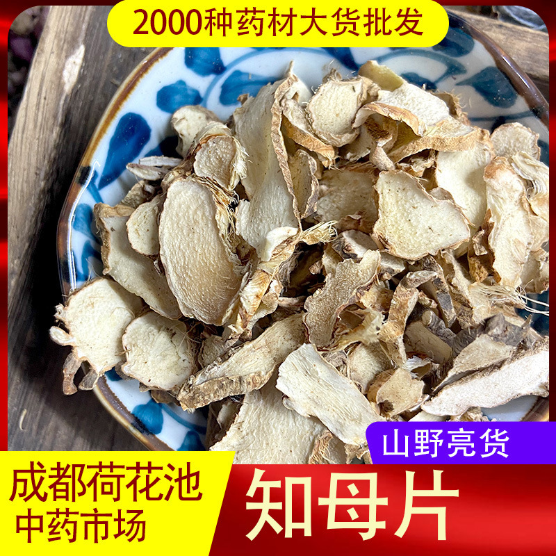 知母中片草药500g药材知母片正品散装干泡水中药材非野生特级知母