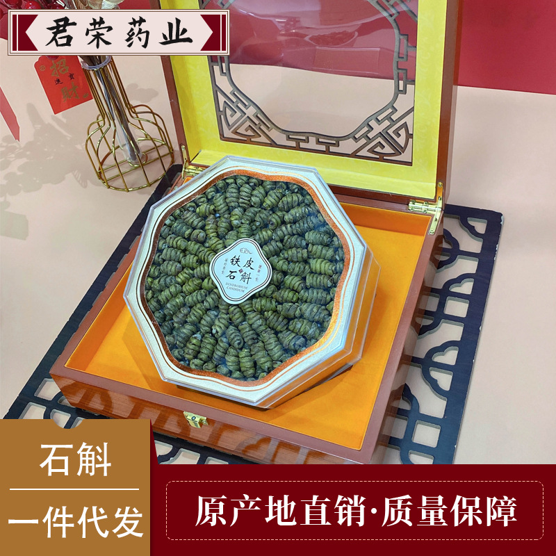 250g铁皮石斛礼盒 铁皮石斛干条浙江云南各规格霍斛批发一件代发