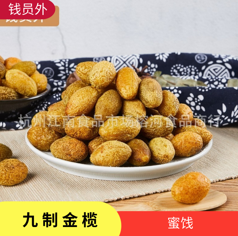 散装批发话梅九制金榄化核金榄盐津榄黄橄榄半甘草橄榄蜜饯5kg