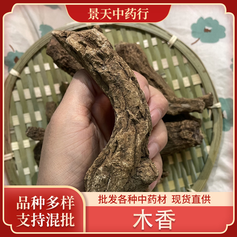木香四川产地货源 木香个子 木香片中药材批发 规格齐全量大价优