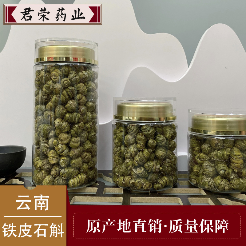 霍山铁皮石斛枫斗批发90/200g手选石斛礼盒5年生石斛礼品干货代发