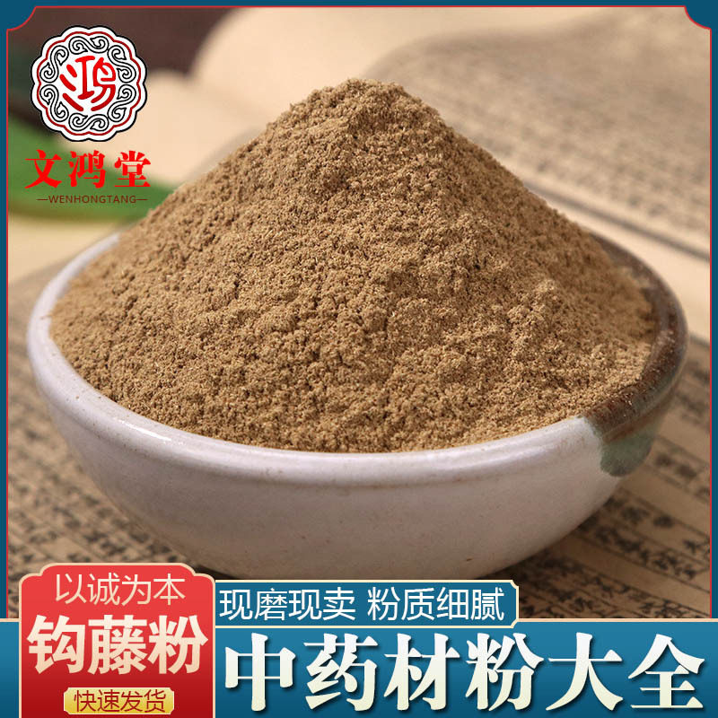 钩藤粉批发中药材粉批发各种规格农产品钩藤粉承接订单钩藤粉