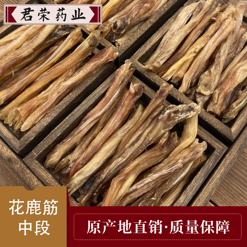 君荣药业 批发滋补鹿筋干货 花鹿筋泡酒药材煲汤 足干纯鹿筋代发