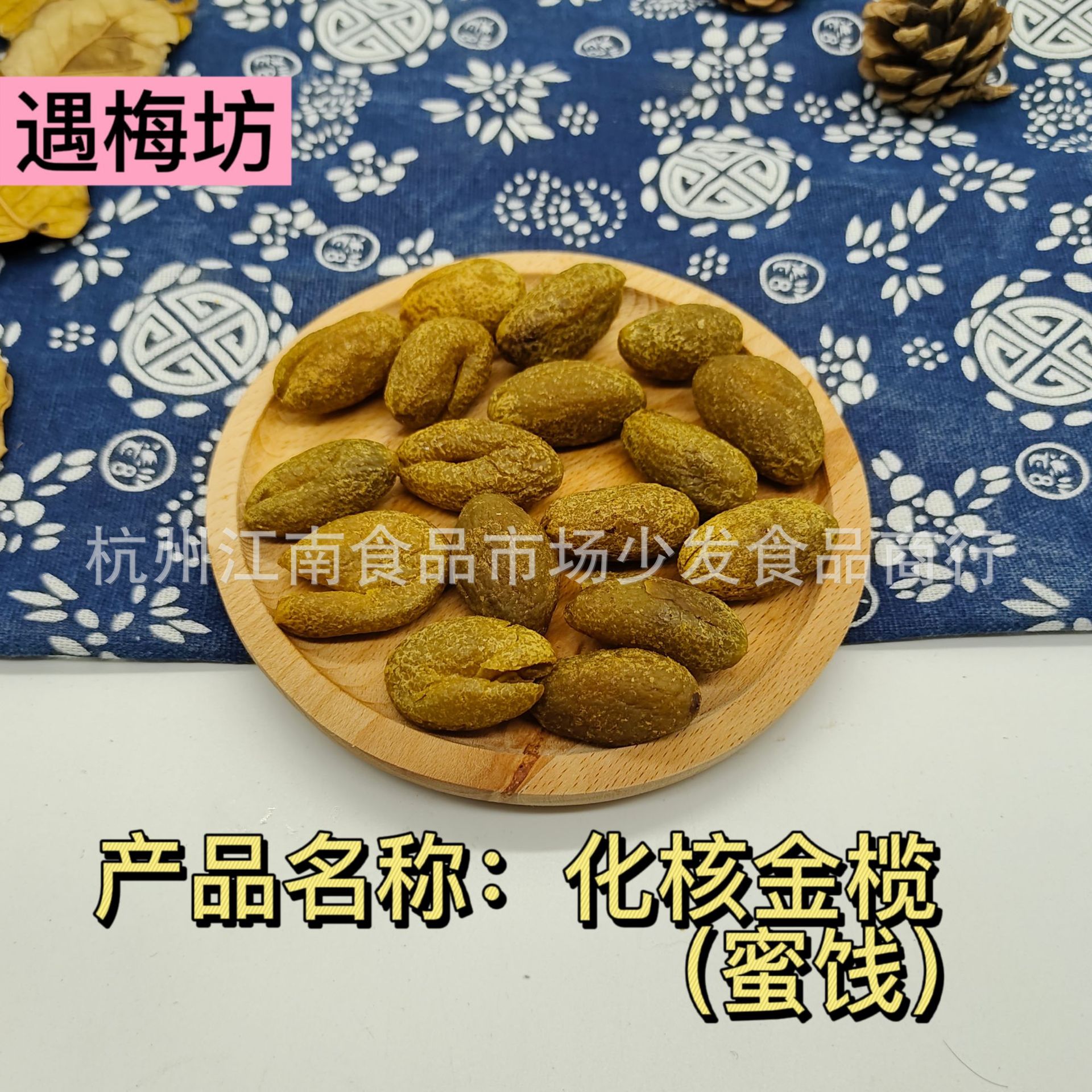 甘草化核榄散装无核橄榄肉10斤金橄榄微咸蜜饯批发零食店