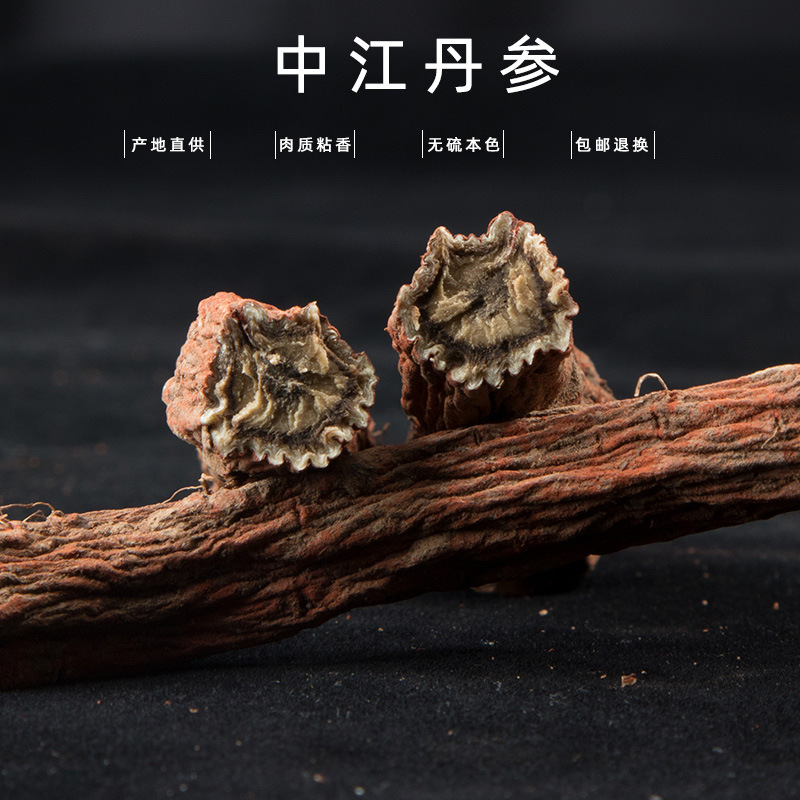 四川中江丹参中药材批发1千克产地直供紫丹参条丹参片多规格山男