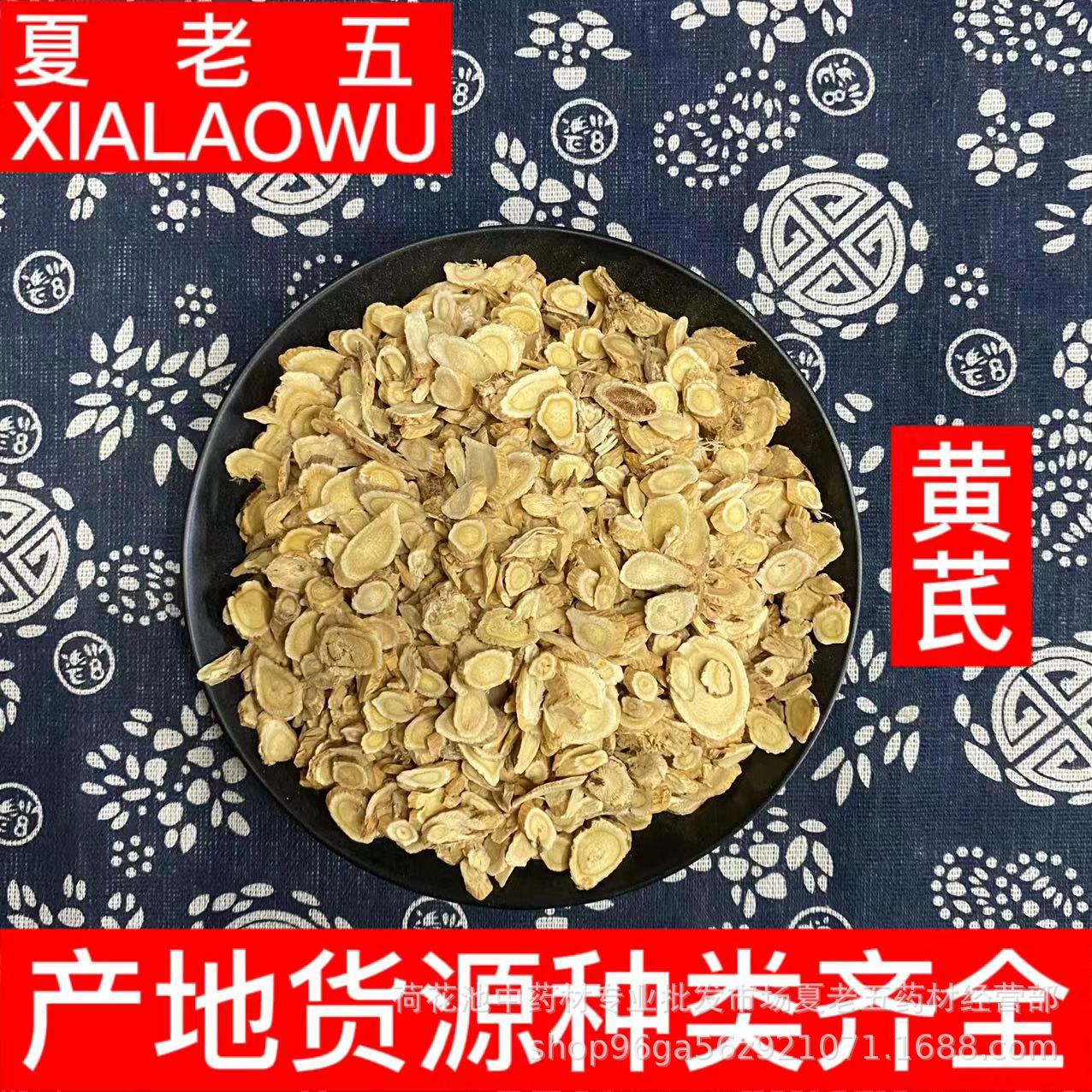 中药材批发黄芪黄芪片北芪产地甘肃岷县散装500g无熏硫中药黄芪