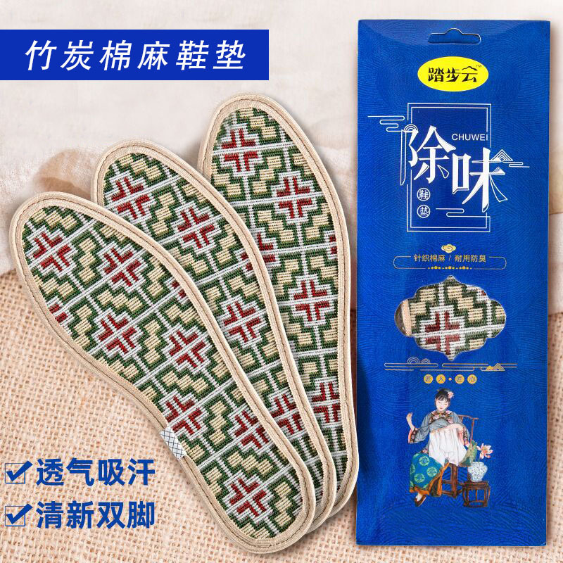 除味中草药竹炭鞋垫除臭防臭吸汗男士鞋垫男女四季市场批发鞋垫