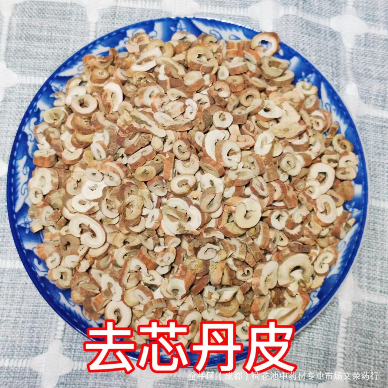 丹皮批发 中药材牡丹皮 安徽丹皮各种规格 量大价优优质丹皮