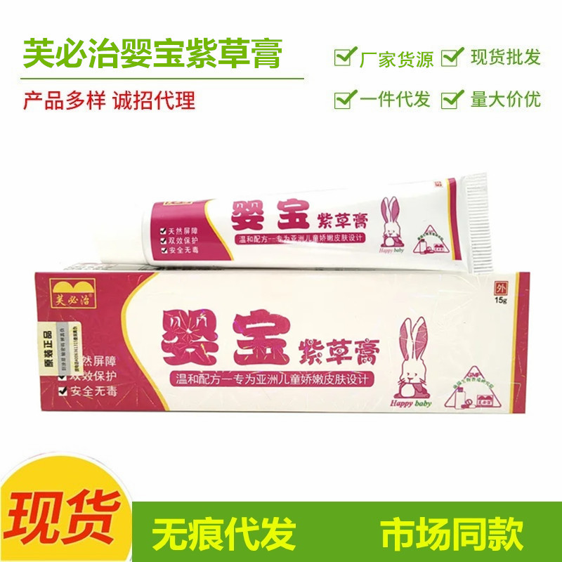 芙必治婴宝紫草膏抑菌市场同款批发一件代发15克