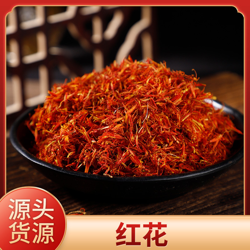 红花新疆 中药材 新疆红花泡酒红花 散装 批发