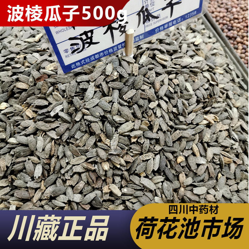 波棱瓜子蒙药塞季美朵高原野生药材