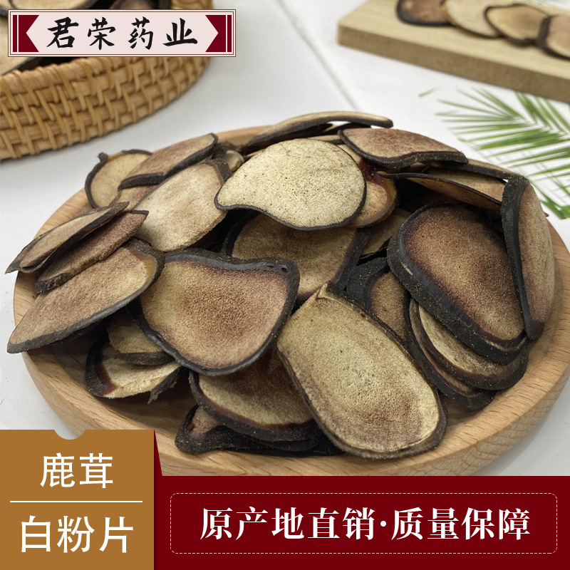 君荣药业 鹿茸 鹿茸片 泡酒药材批发白粉片红粉片滋补品一件代发