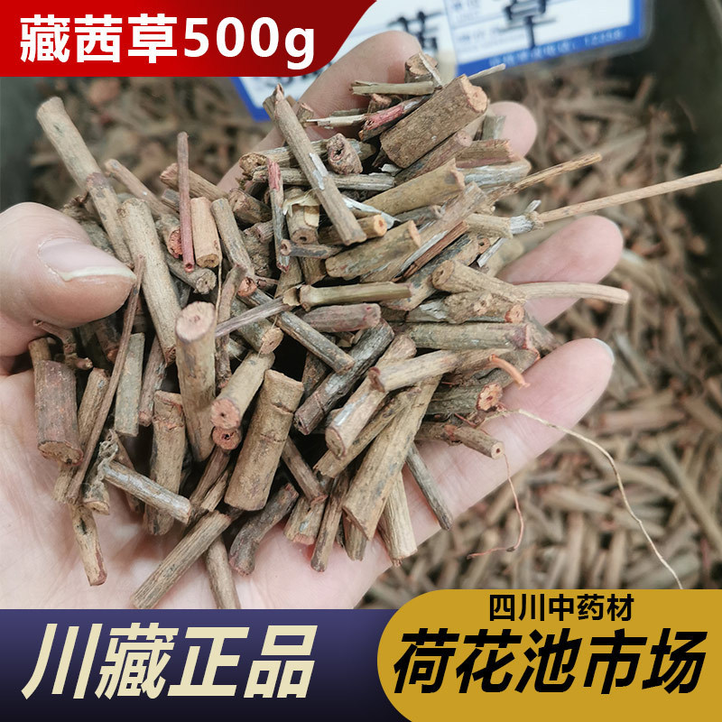 藏茜草500克 中药材