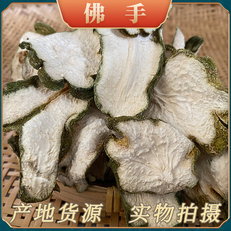 佛手柑中药材批发四川产地货源量大价优川佛手新货色好佛手片