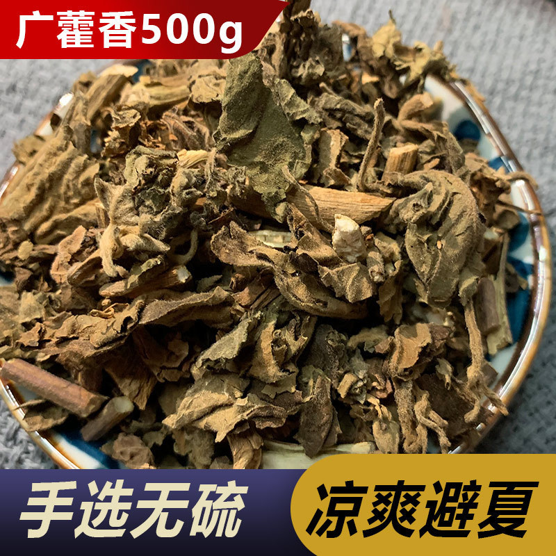 广藿香中药材野生藿香新鲜藿香叶正品干货500g克另有佩兰香薷