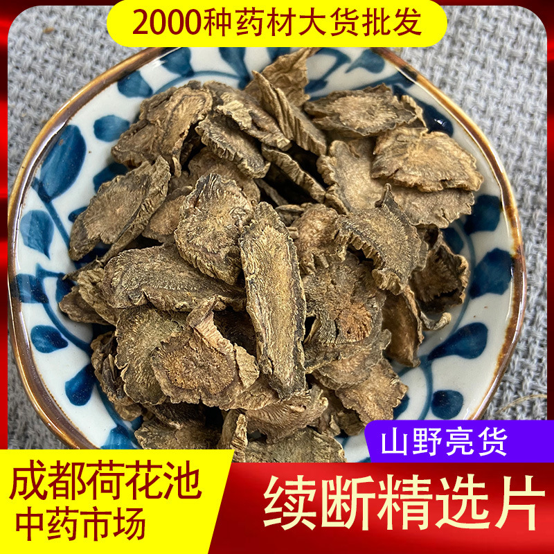 续断大片川断中药材泡水喝续断川续断旗舰店非粉特级川断和沙苑子