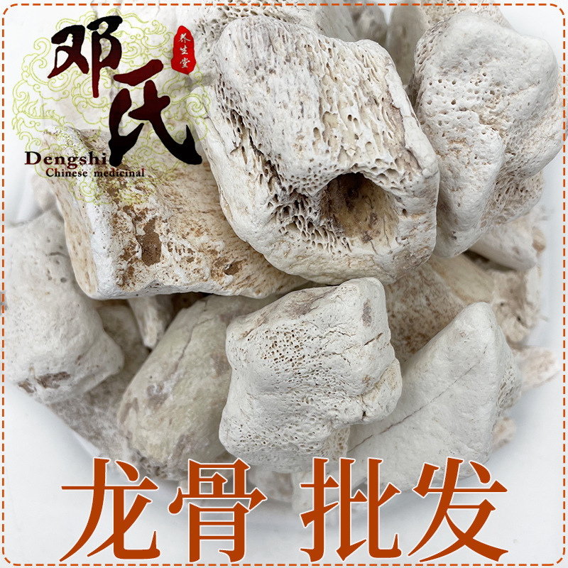 中药材批发龙骨 500克 统货 生龙骨 龙骨 五花 白龙骨量大从优