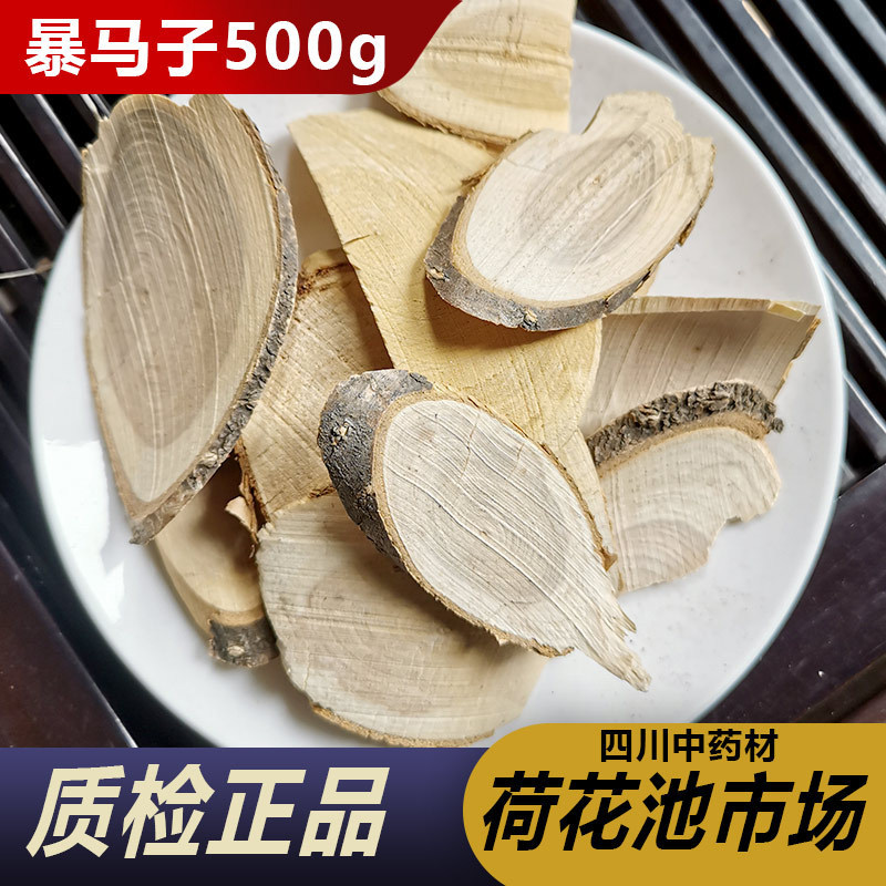暴马子500g中药材