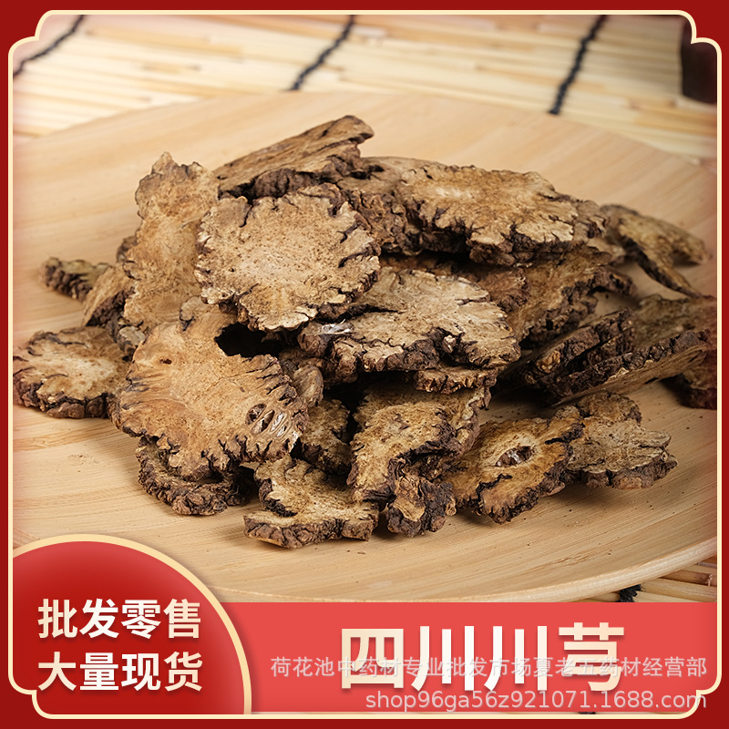 川芎中药材批发川穹散装500g产地四川四物汤原料可泡水搭配当归