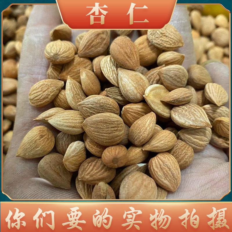 中药材批发杏仁 颗粒饱满 河北产地货源苦杏仁500g 量大价优 杏仁