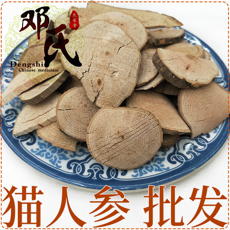 新货猫人参 500g 痈草 沙梨藤 猫气藤零售 中药材批发可一件代发