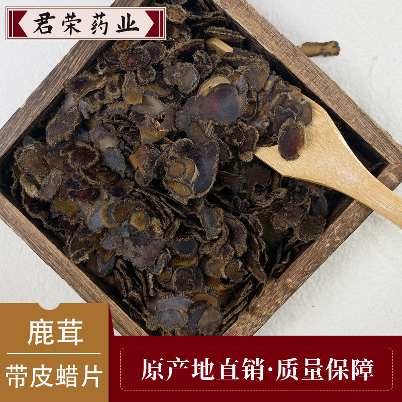 君荣药业 鹿茸片批发养生泡酒药材带皮蜡片鹿茸残片 鹿鞭 鹿尾巴