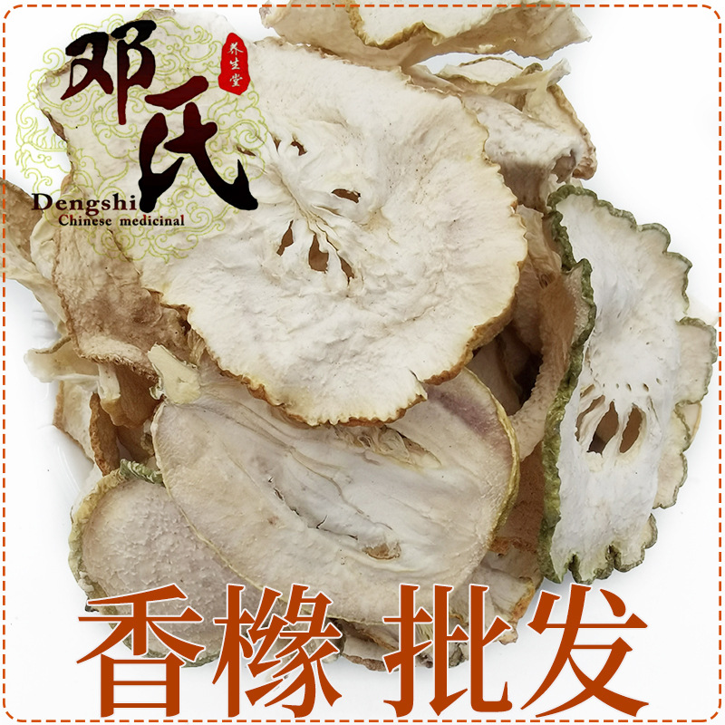 中药材香橼片 干香橼片 500g 枸橼 钩缘干 香圆批发零售有香橼丝