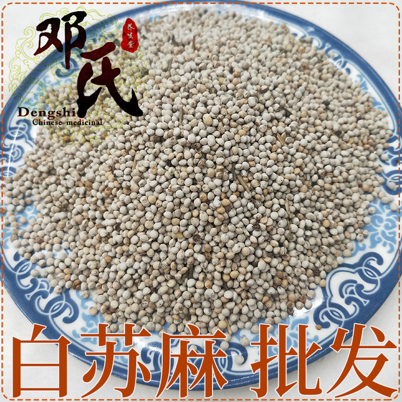 新货苏麻子1kg起批 苏麻籽 大白苏麻子散装 中药材批发 量大从优